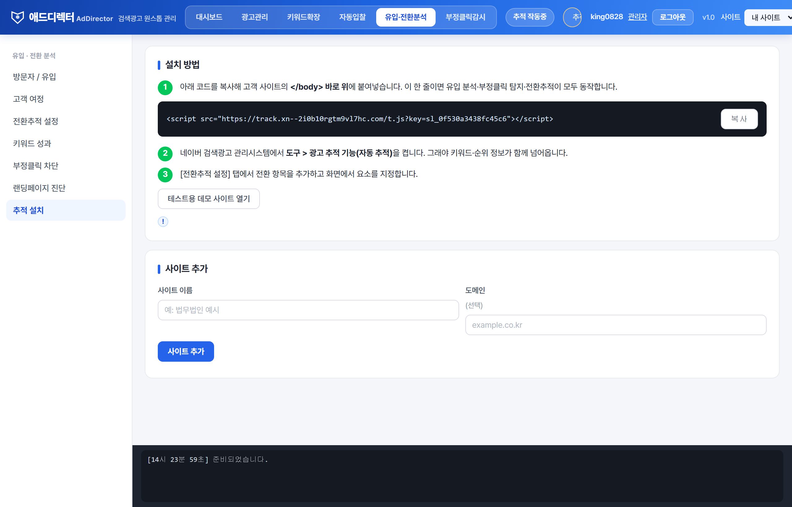 추적 설치 화면
